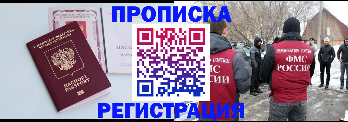 прописка поиск в Лесозаводске