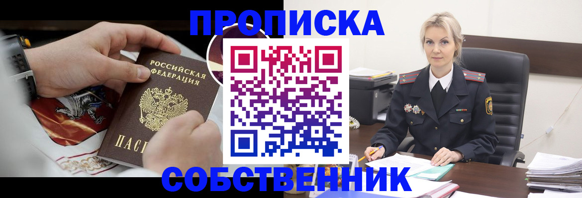 прописка от собственника в Лесозаводске