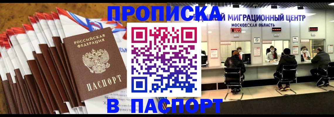 временная прописка в Лесозаводске