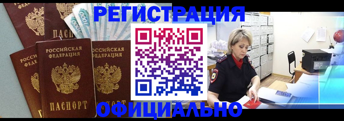 прописка для работы в Лесозаводске